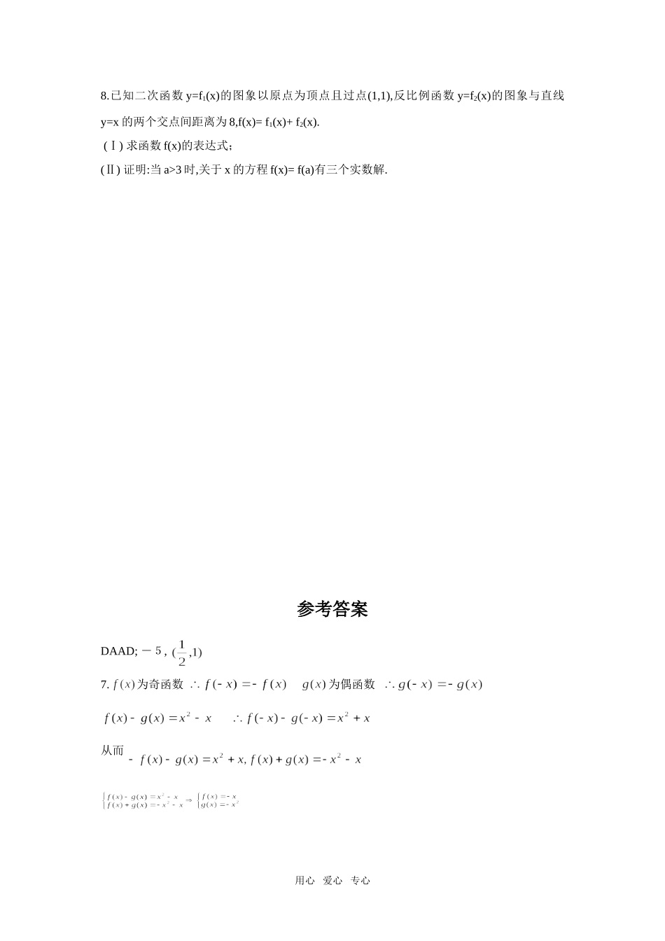 高三数学复习之30分钟小练习（3）_第2页