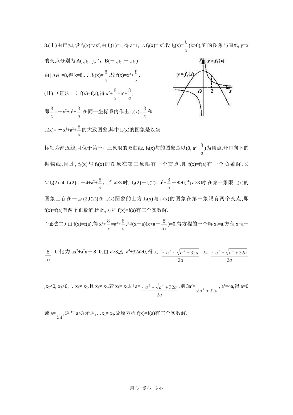 高三数学复习之30分钟小练习（3）_第3页