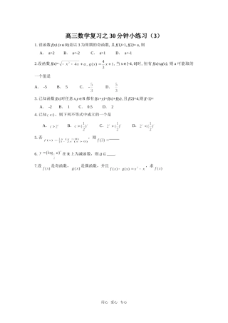 高三数学复习之30分钟小练习（3）