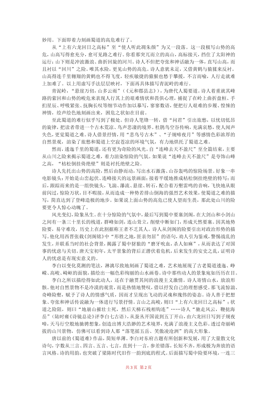 高中语文：《蜀道难》备课资料 鲁人版（08版） 必修5_第2页