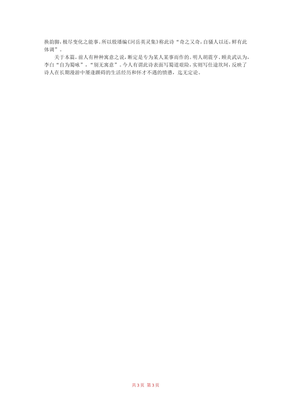 高中语文：《蜀道难》备课资料 鲁人版（08版） 必修5_第3页