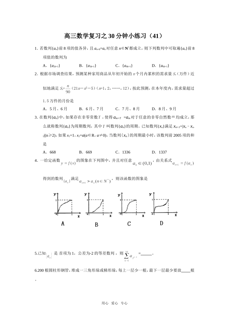 高三数学复习之30分钟小练习（41）_第1页