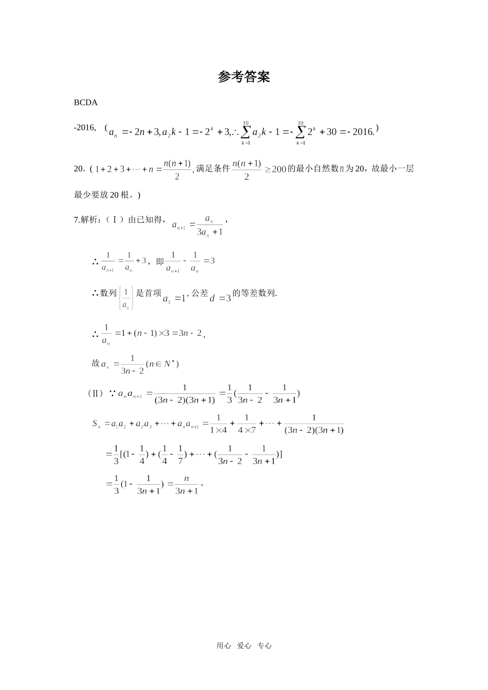 高三数学复习之30分钟小练习（41）_第3页