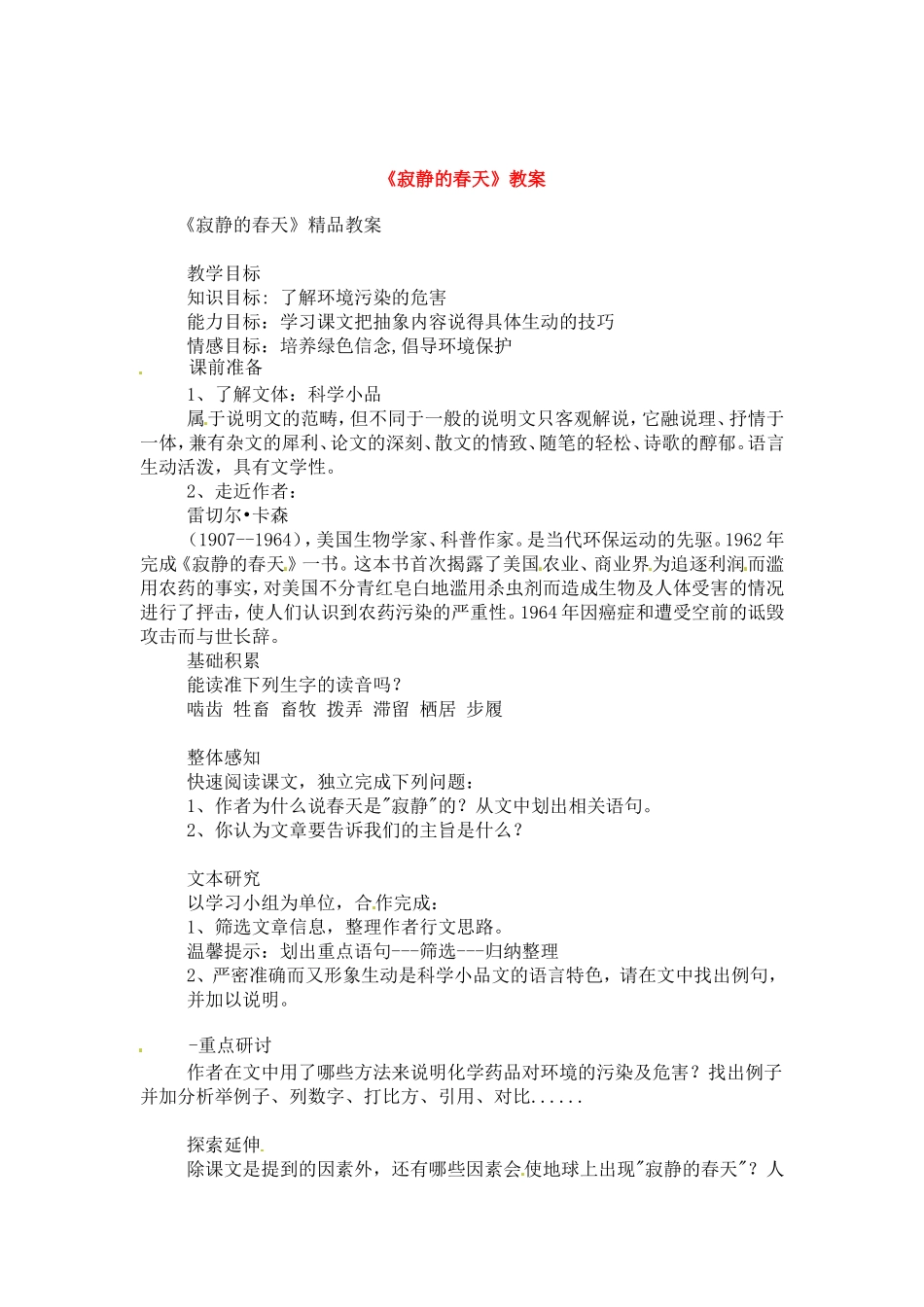 高中语文：第6课 寂静的春天 教案 北京版必修3_第1页