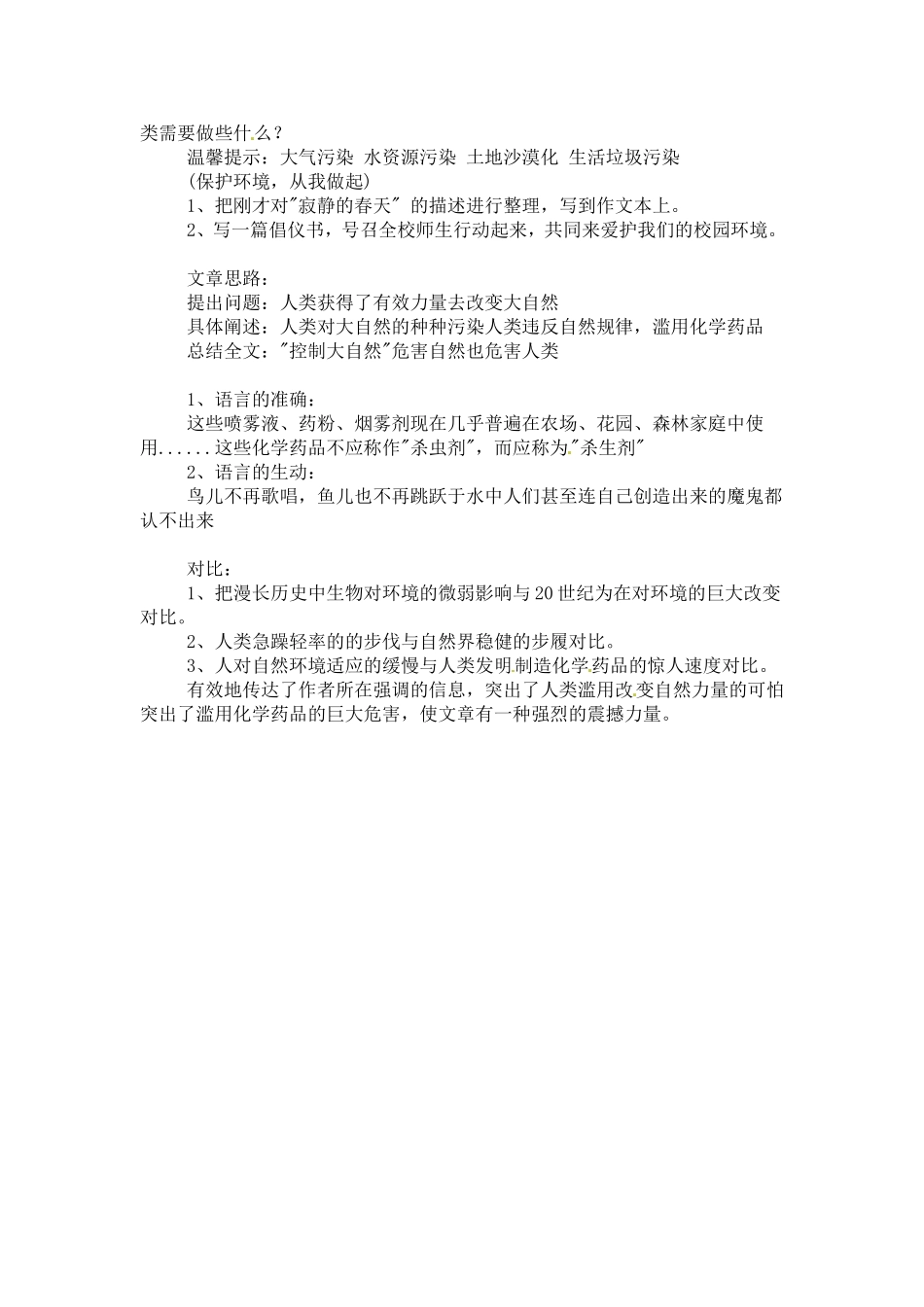 高中语文：第6课 寂静的春天 教案 北京版必修3_第2页