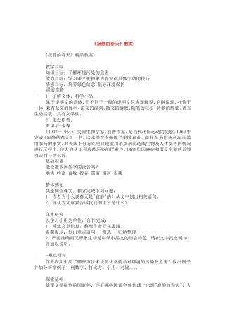 高中语文：第6课 寂静的春天 教案 北京版必修3
