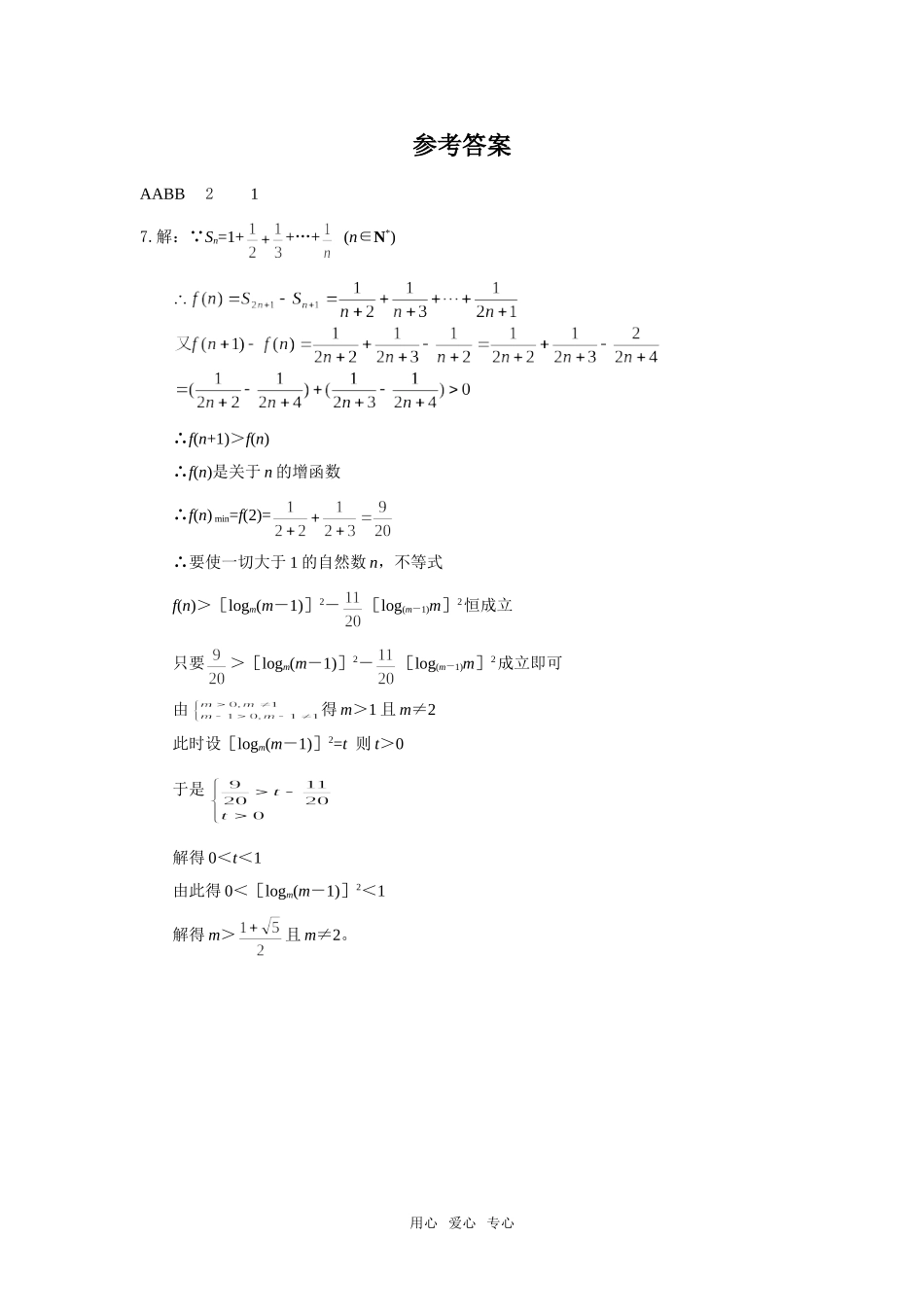 高三数学复习之30分钟小练习（40）_第2页