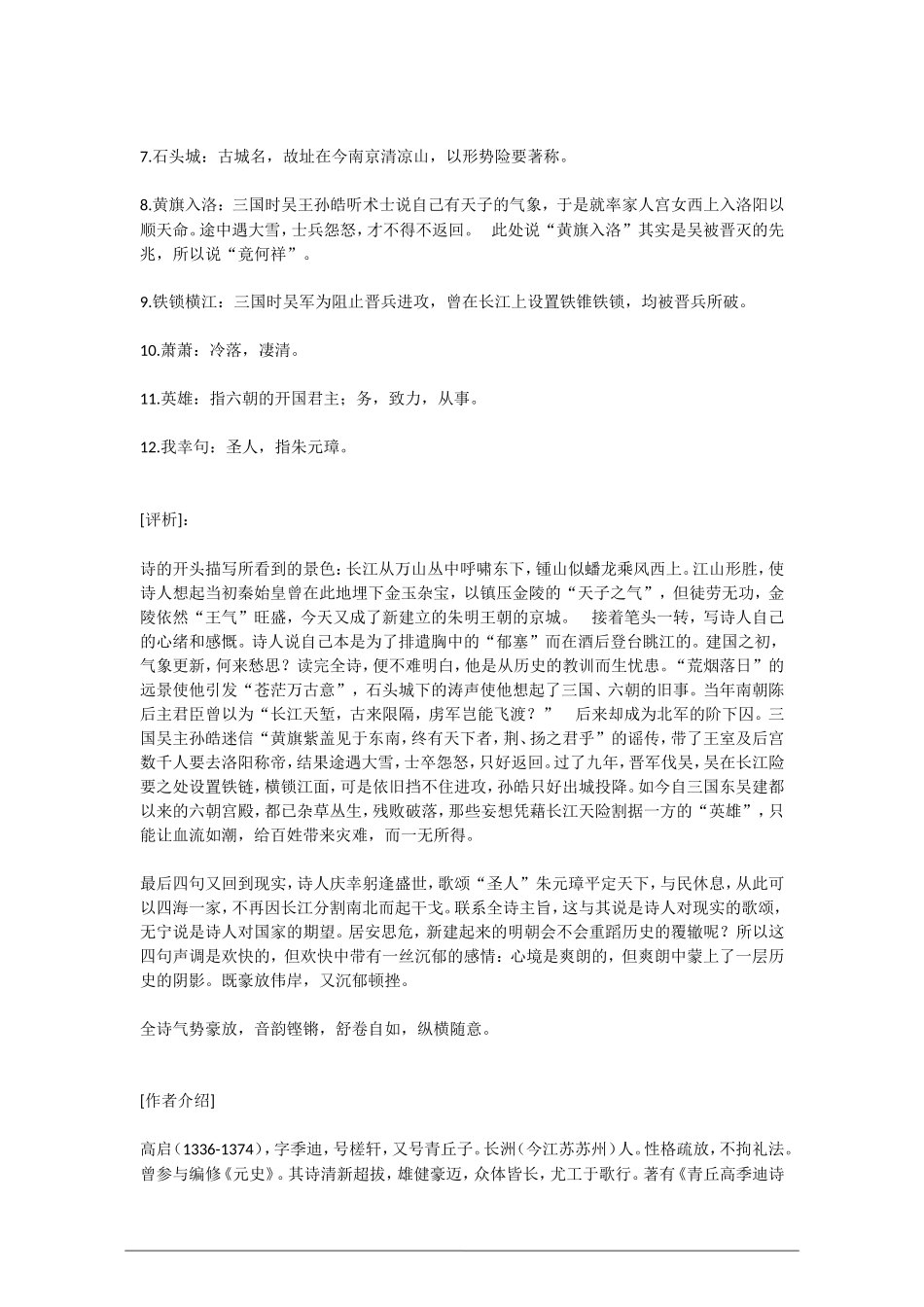 高中语文：《登金陵雨花台望大江》 赏析  语文版必修3_第2页