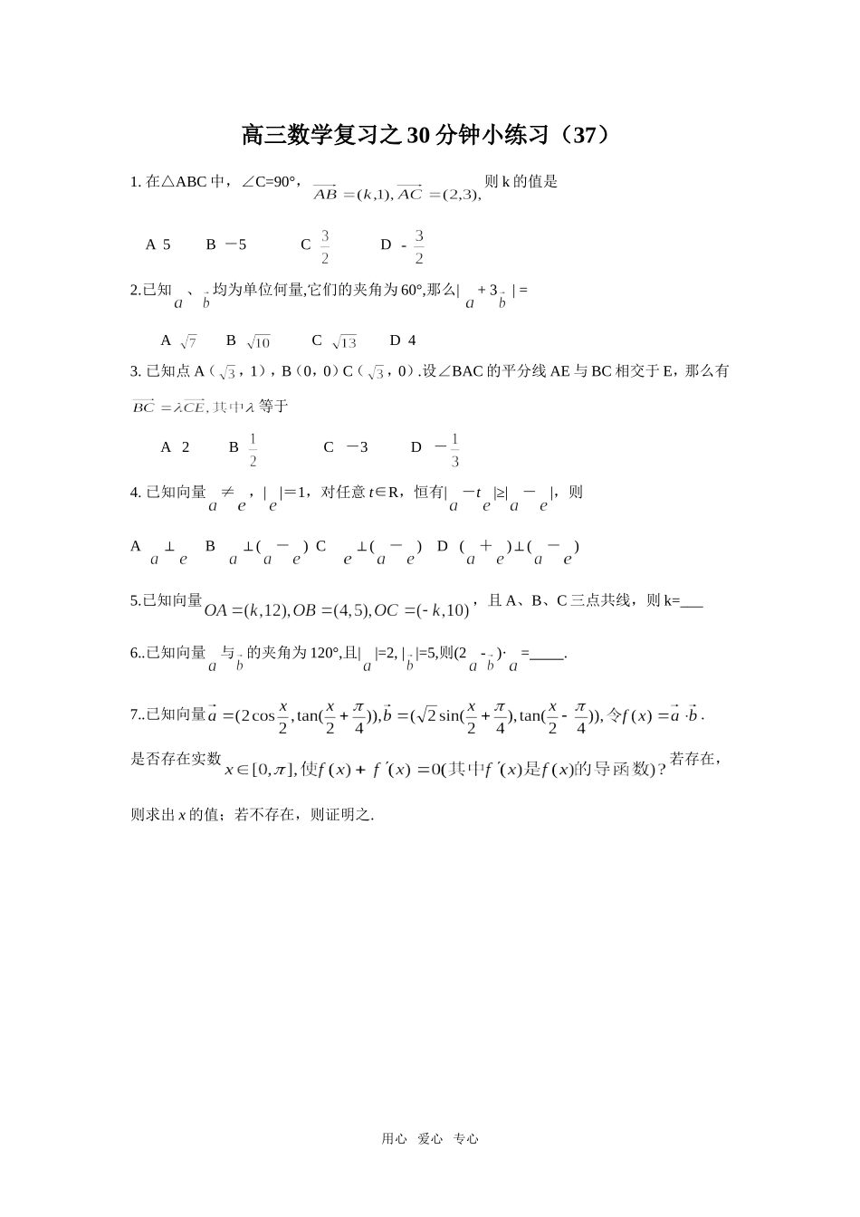 高三数学复习之30分钟小练习（37）_第1页