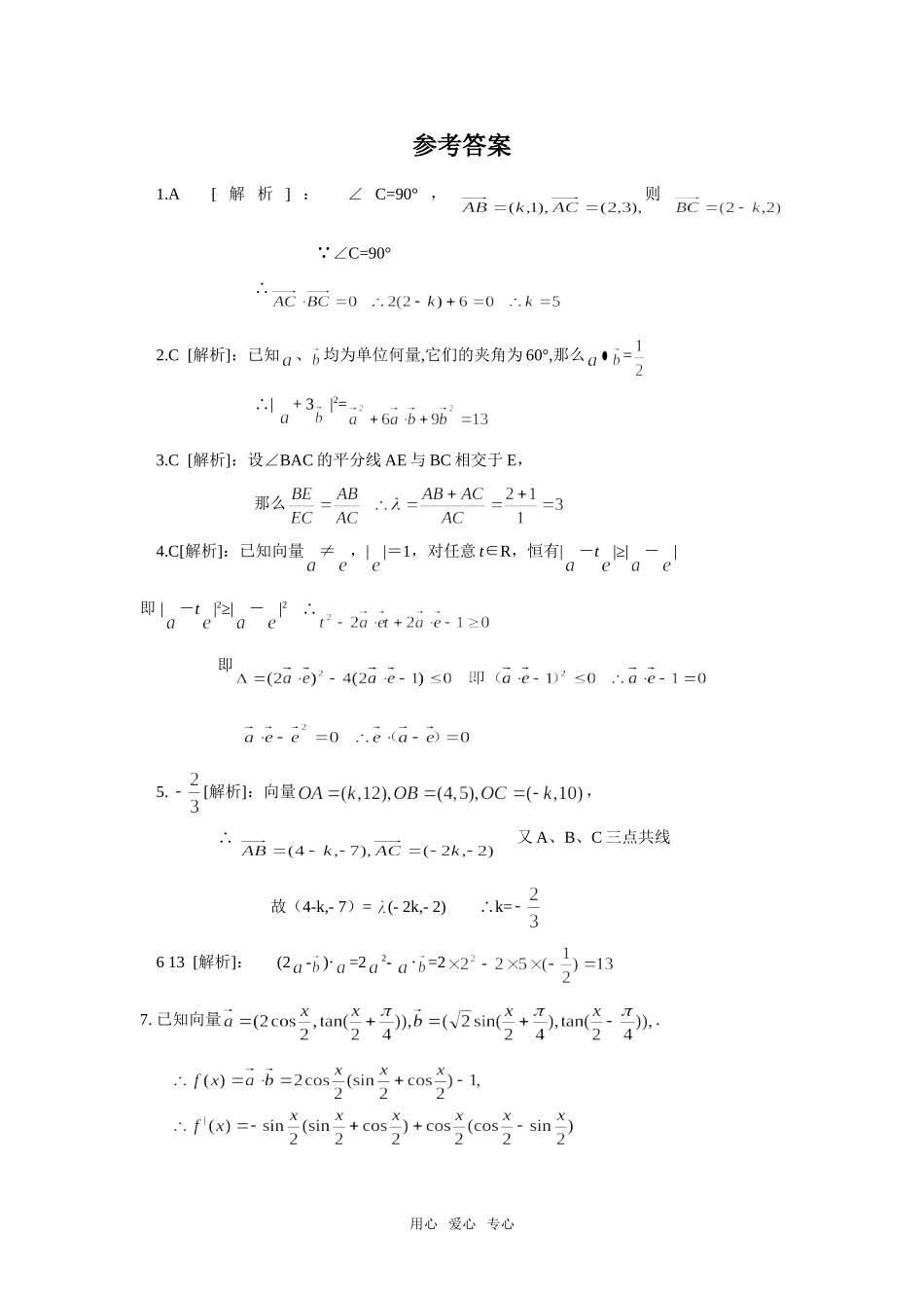 高三数学复习之30分钟小练习（37）_第3页
