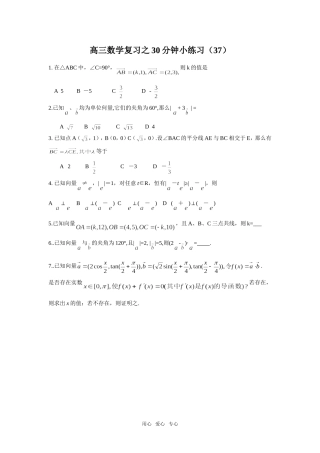 高三数学复习之30分钟小练习（37）