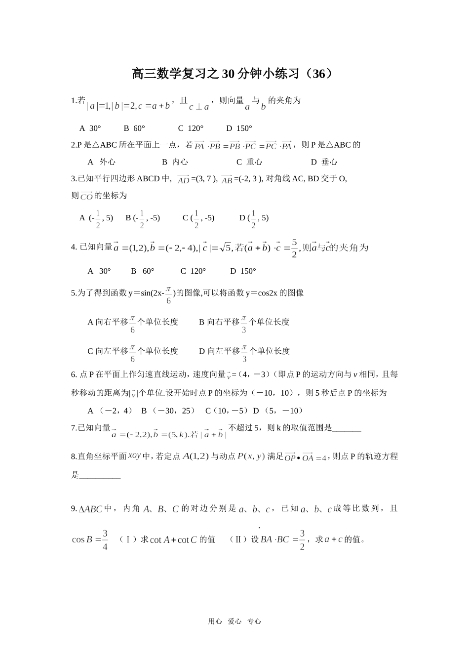 高三数学复习之30分钟小练习（36）_第1页