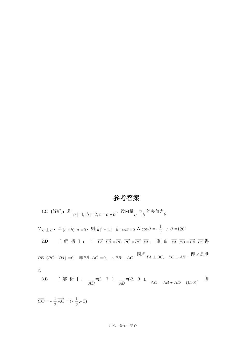 高三数学复习之30分钟小练习（36）_第2页