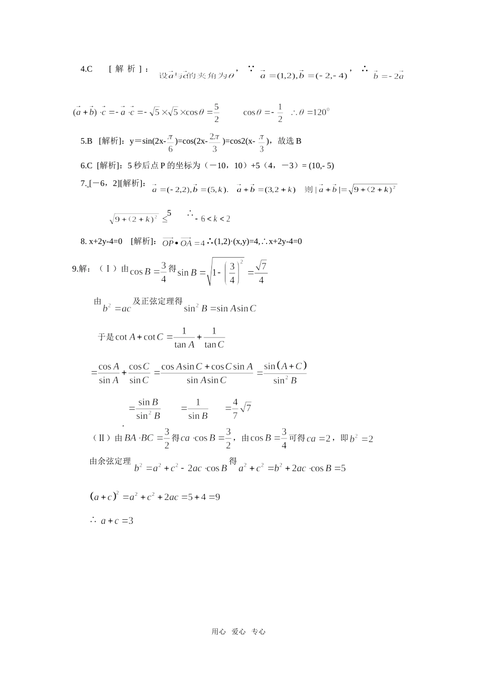 高三数学复习之30分钟小练习（36）_第3页