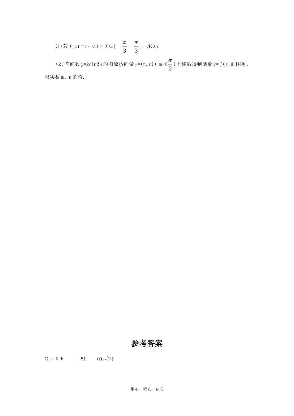 高三数学复习之30分钟小练习（32）_第2页