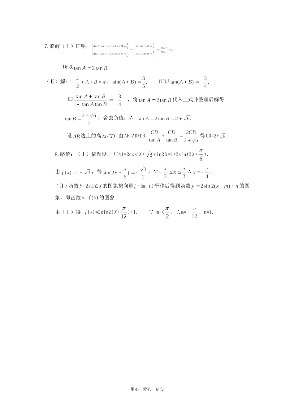 高三数学复习之30分钟小练习（32）_第3页