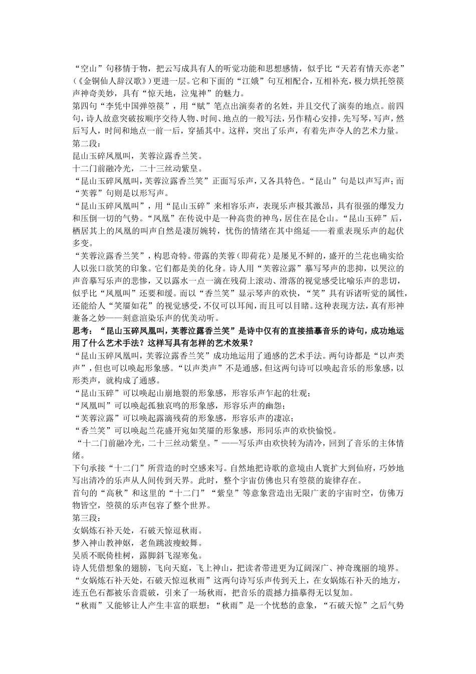 高中语文：《自主赏析_李凭箜篌引》教案人教版选修_第2页