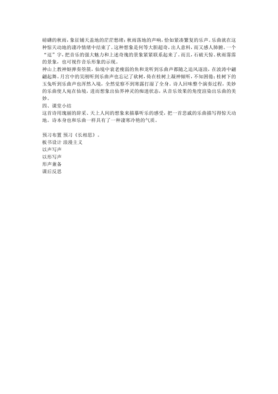 高中语文：《自主赏析_李凭箜篌引》教案人教版选修_第3页