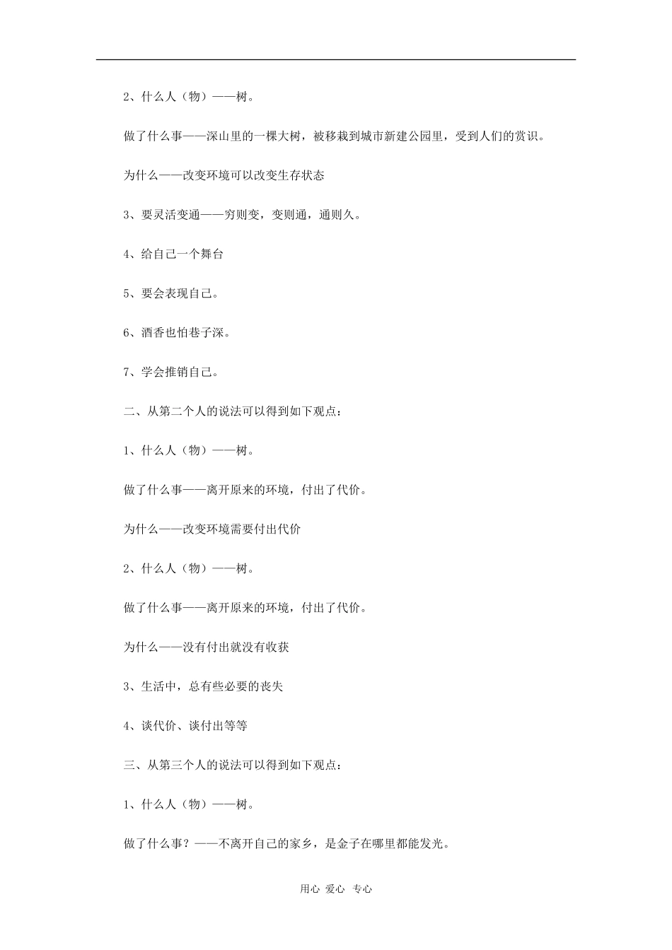 高中语文：材料作文“改变生存环境”写在指导及范文_第2页