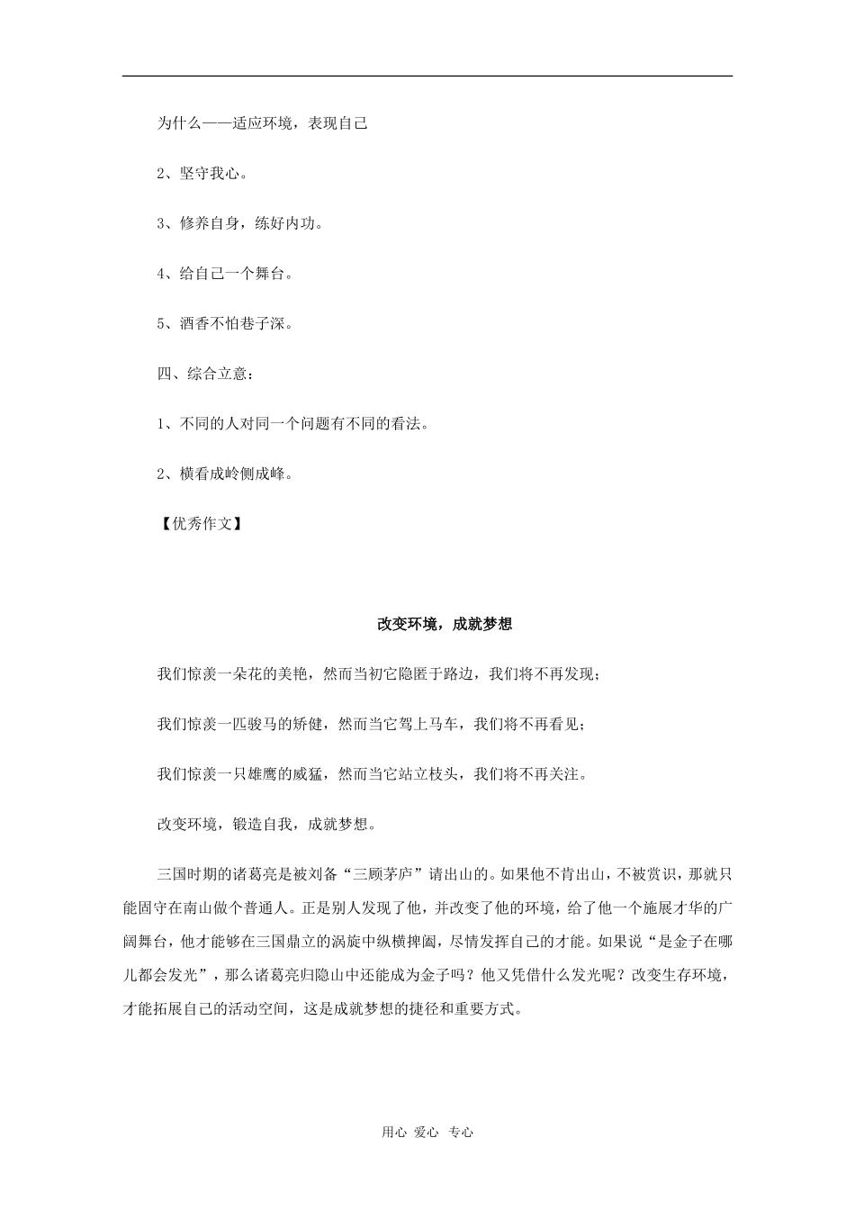 高中语文：材料作文“改变生存环境”写在指导及范文_第3页