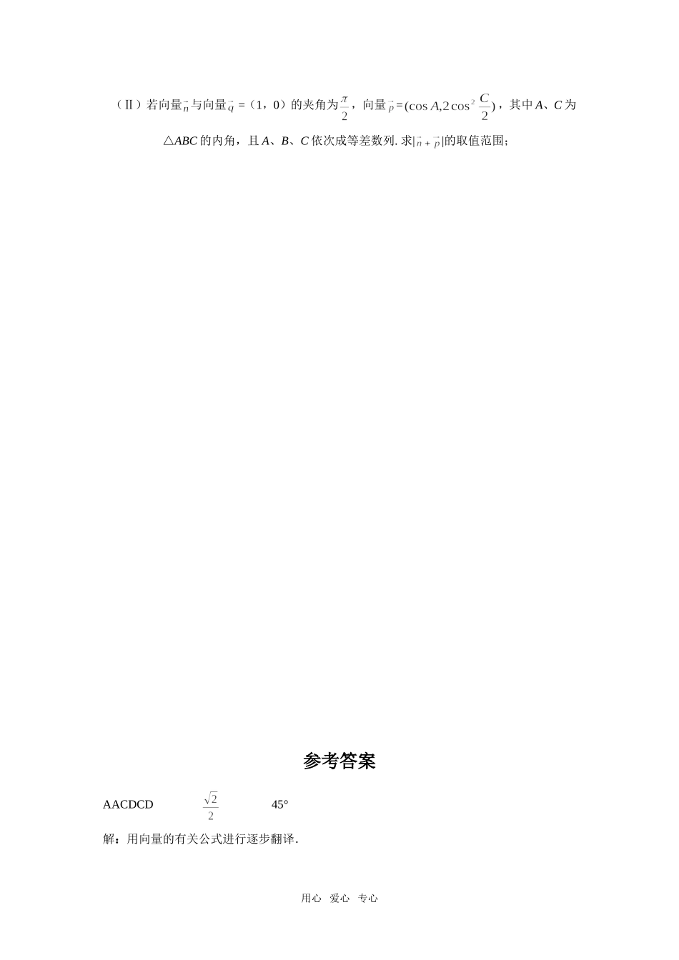 高三数学复习之30分钟小练习（33）_第2页