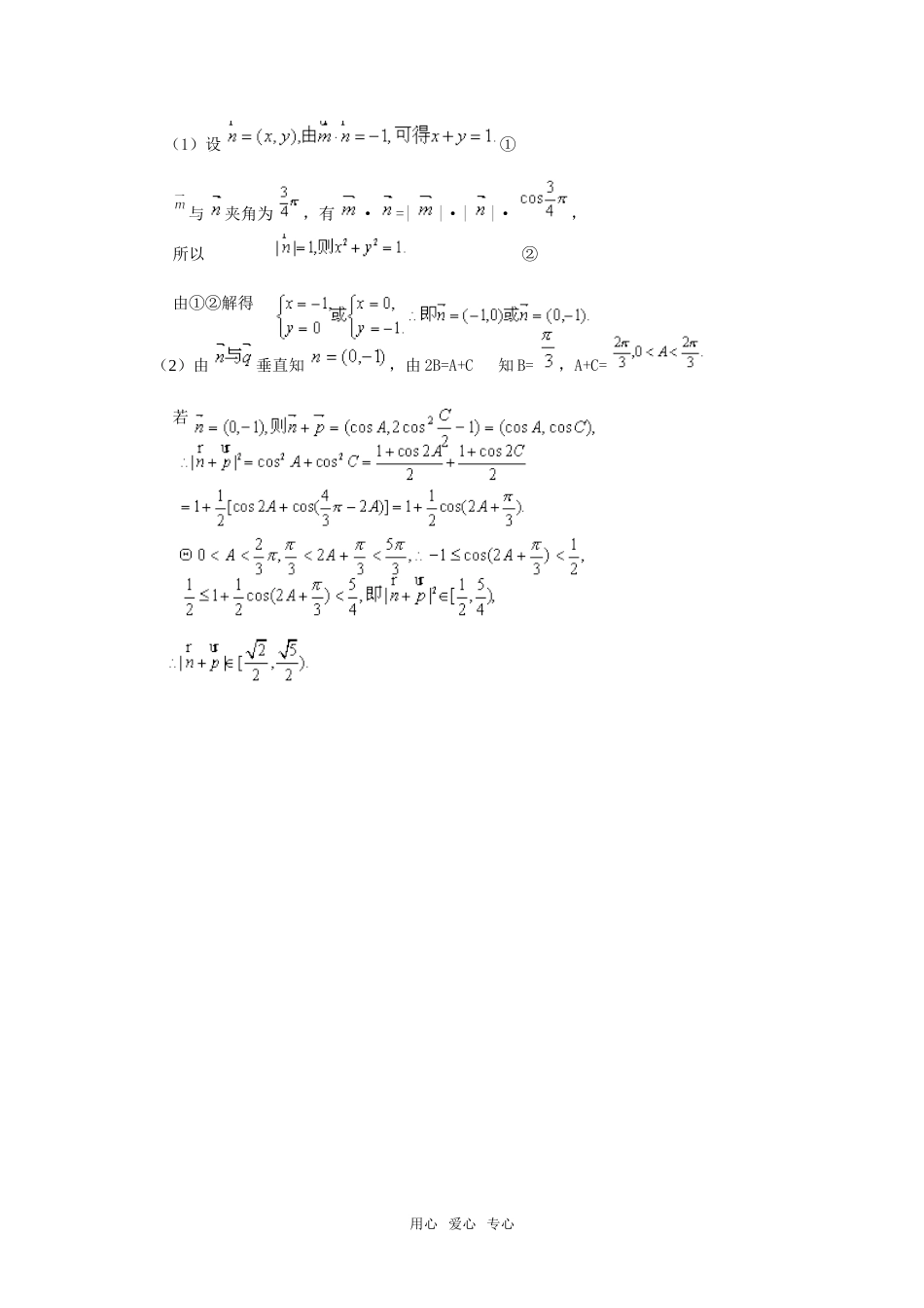 高三数学复习之30分钟小练习（33）_第3页