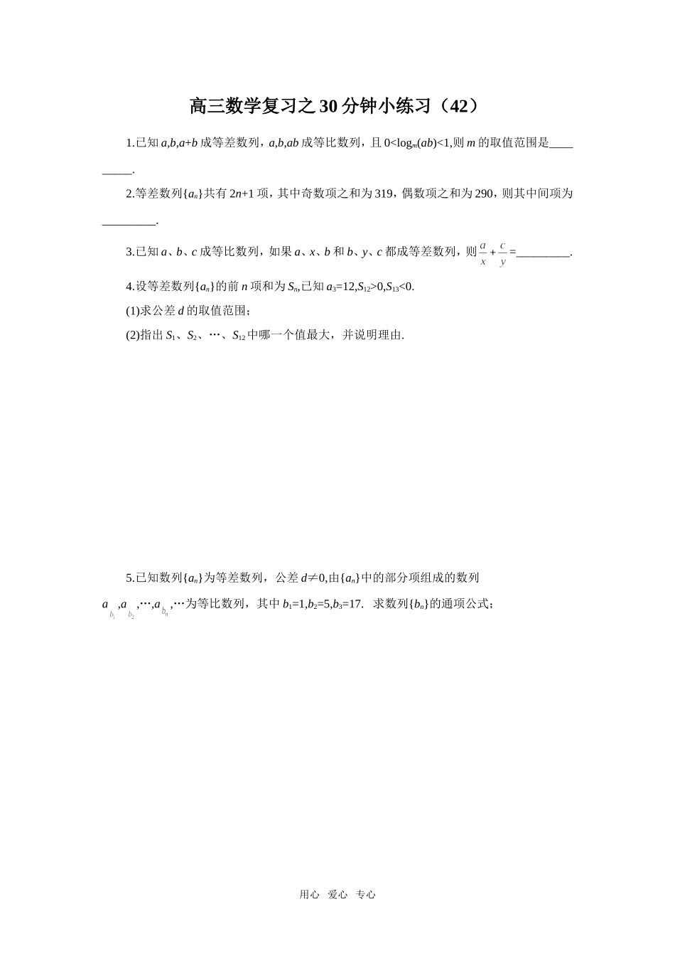 高三数学复习之30分钟小练习（42）_第1页