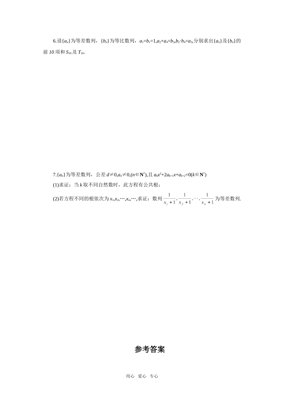 高三数学复习之30分钟小练习（42）_第2页