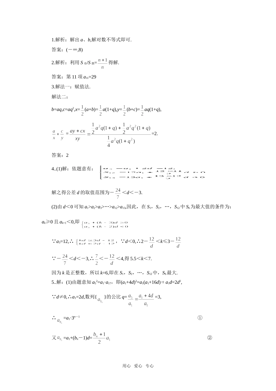 高三数学复习之30分钟小练习（42）_第3页