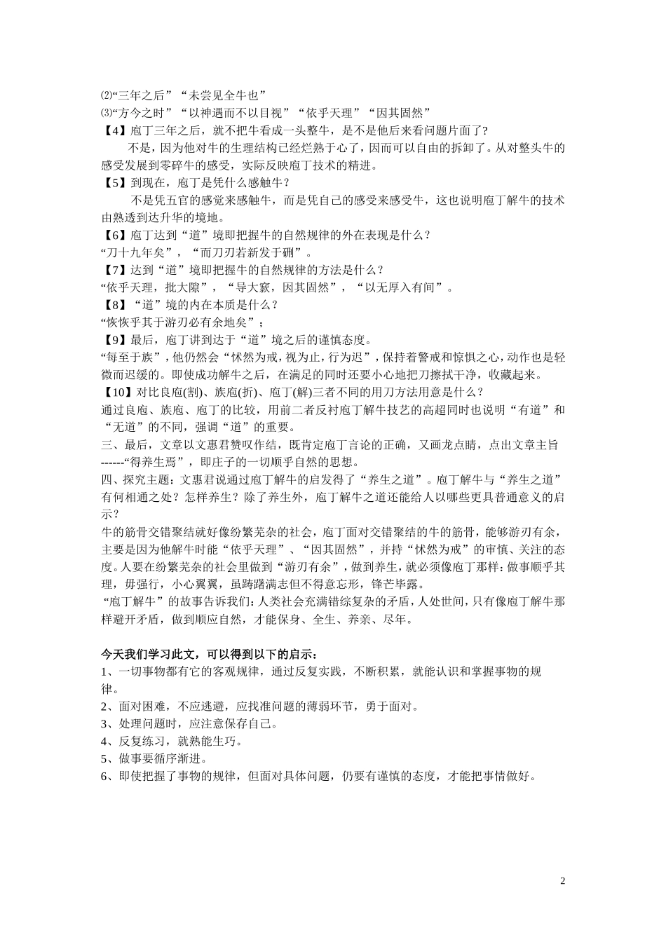 高中语文：《自主赏析 庖丁解牛》教案人教版_第2页