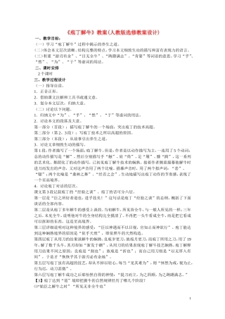 高中语文：《自主赏析 庖丁解牛》教案人教版