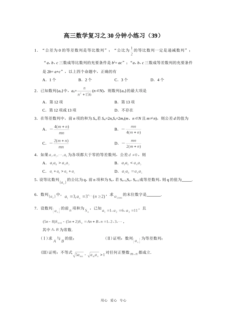 高三数学复习之30分钟小练习（39）_第1页