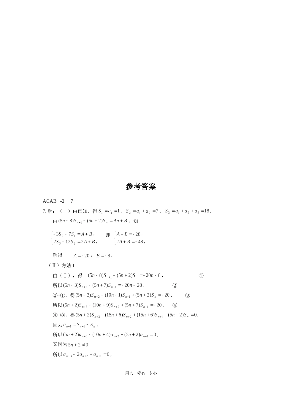 高三数学复习之30分钟小练习（39）_第2页