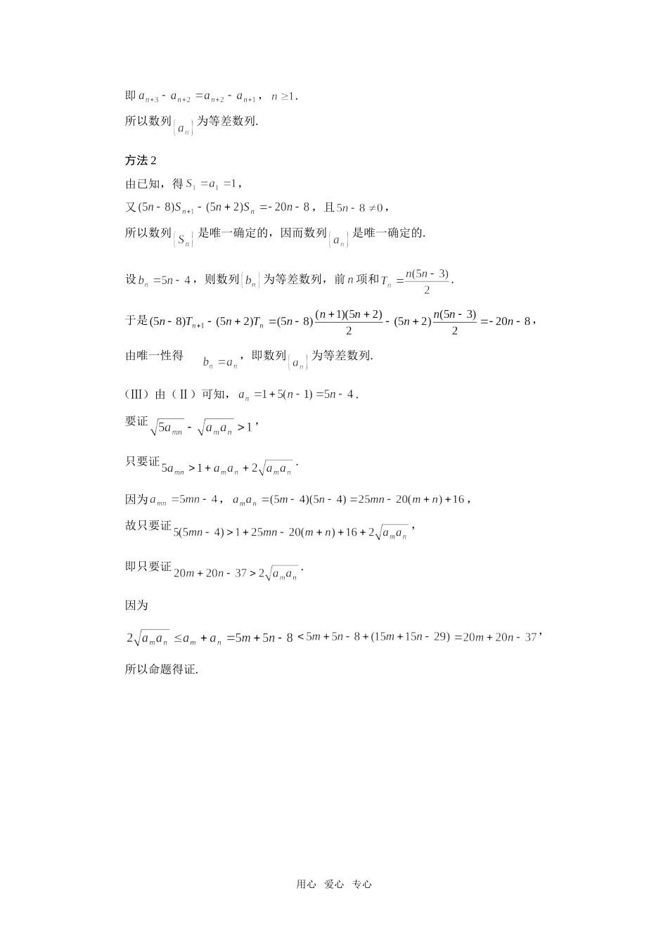 高三数学复习之30分钟小练习（39）_第3页