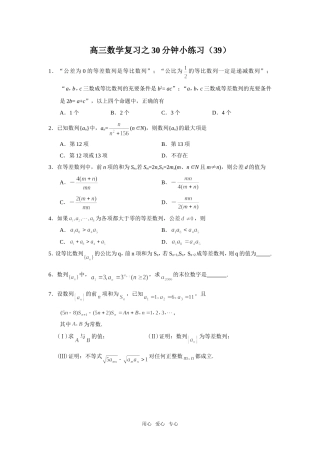 高三数学复习之30分钟小练习（39）