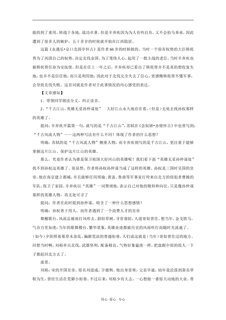 高中语文：《永遇乐·京口北固亭怀古》教案（语文版必修3）_第2页