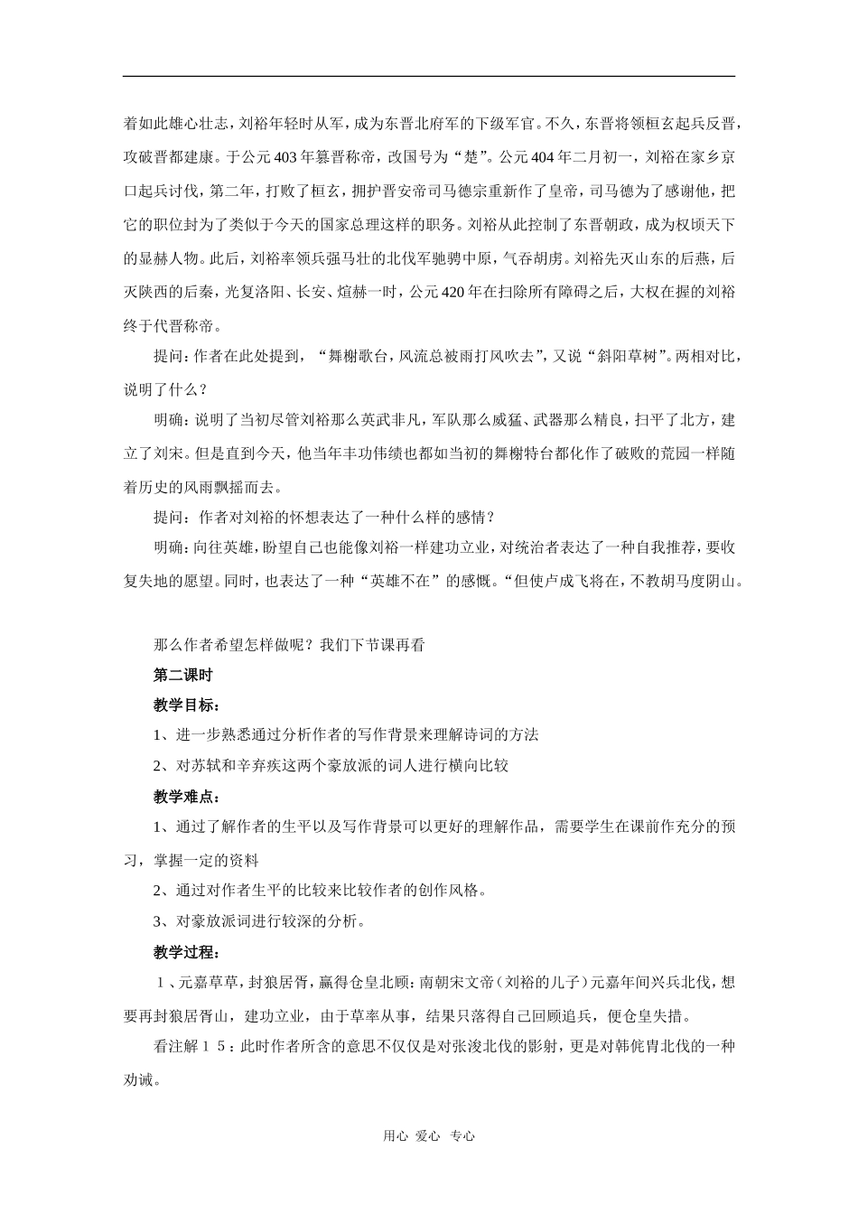 高中语文：《永遇乐·京口北固亭怀古》教案（语文版必修3）_第3页