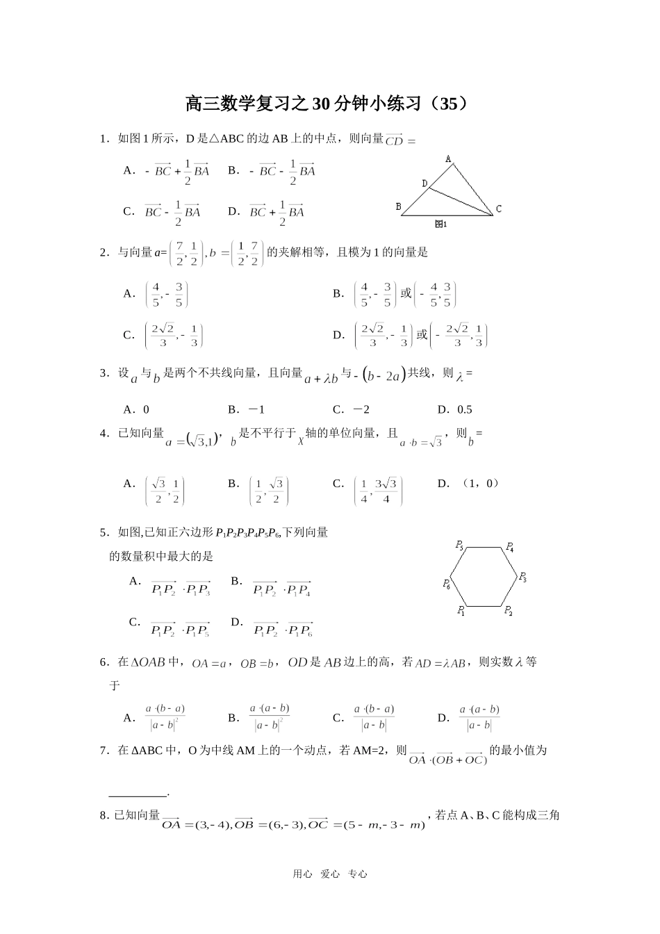 高三数学复习之30分钟小练习（35）_第1页
