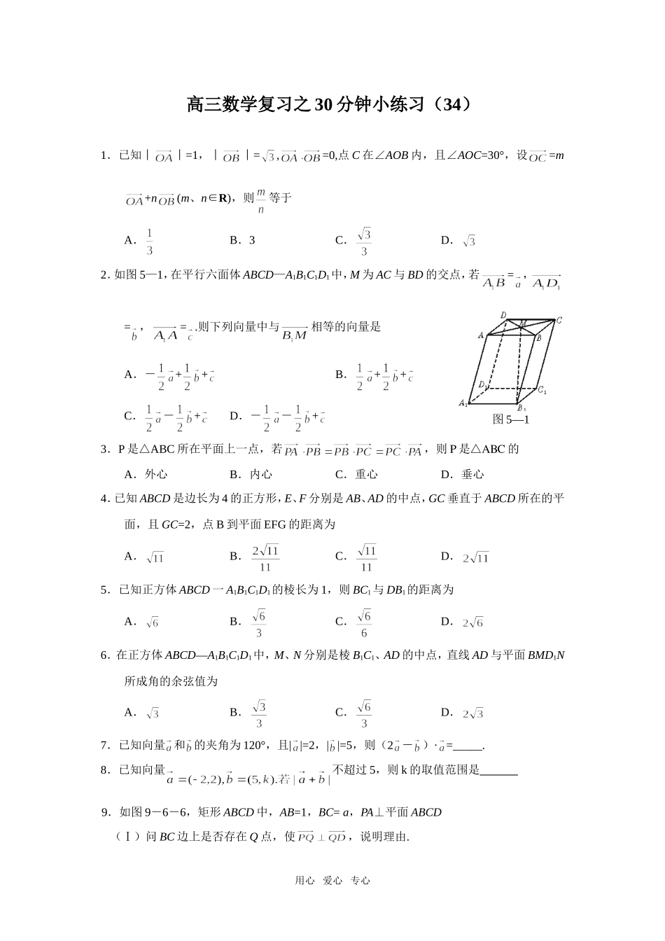 高三数学复习之30分钟小练习（34）_第1页