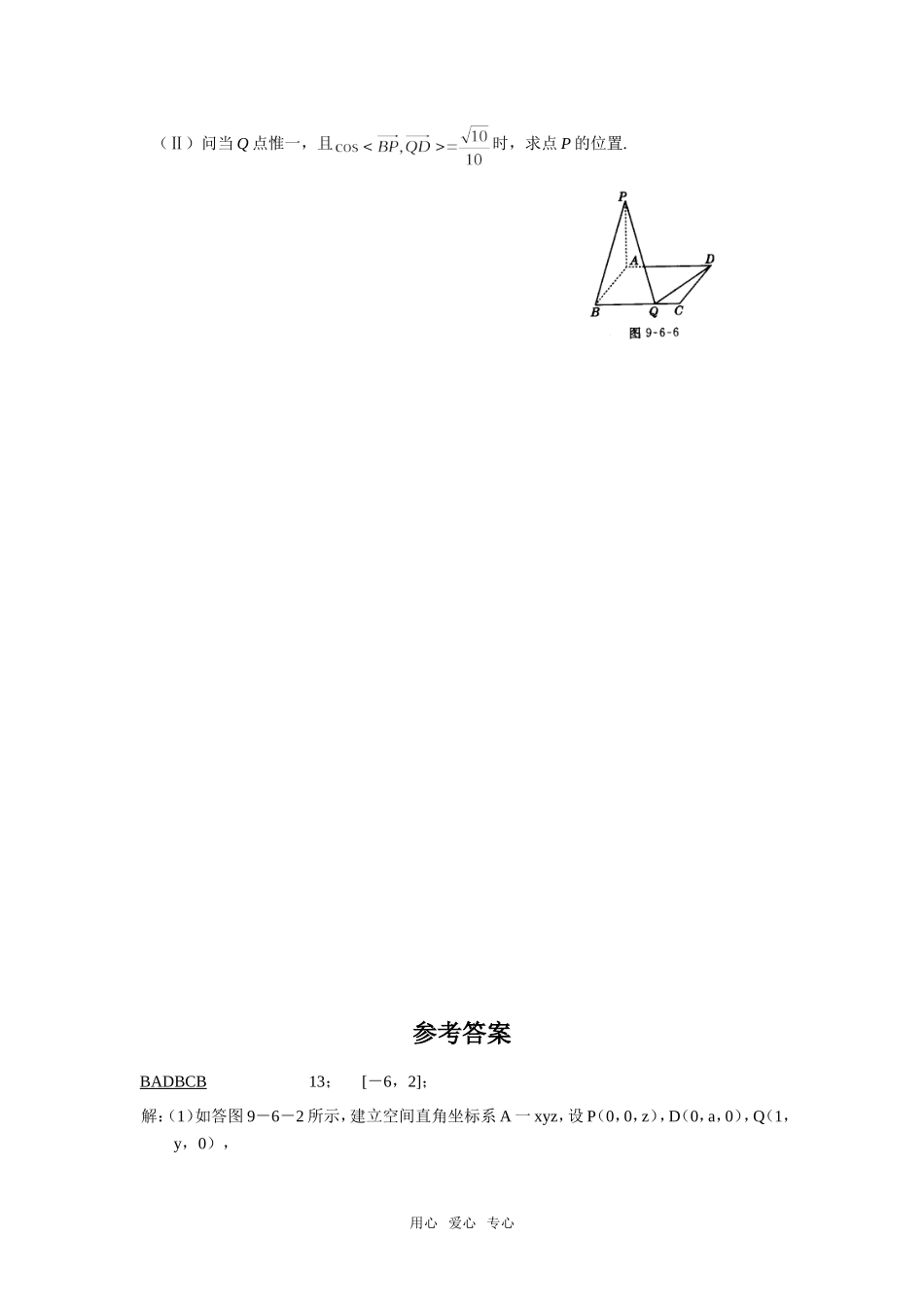 高三数学复习之30分钟小练习（34）_第2页