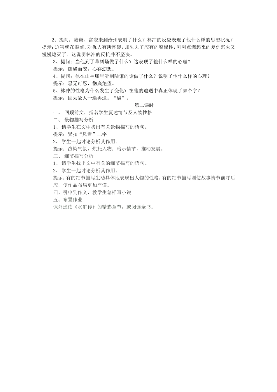 高中语文：《林教头风雪山神庙》教案人教版_第2页