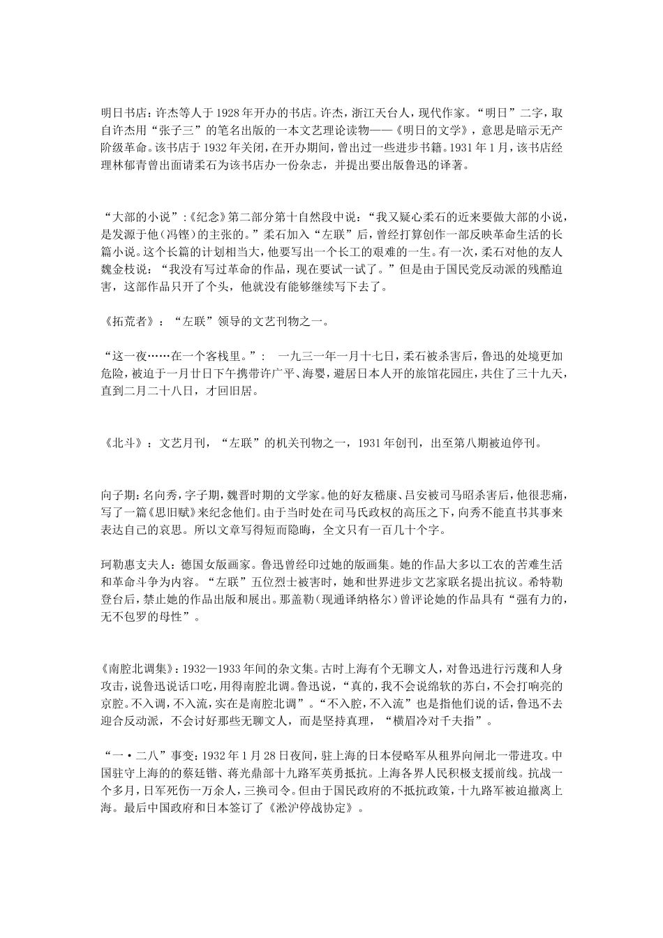 高中语文：《为了忘却的记念》详细参考资料 鲁人版（08版）必修1_第2页