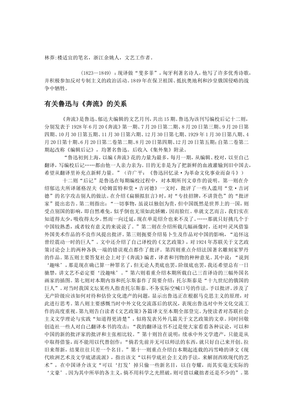 高中语文：《为了忘却的记念》详细参考资料 鲁人版（08版）必修1_第3页