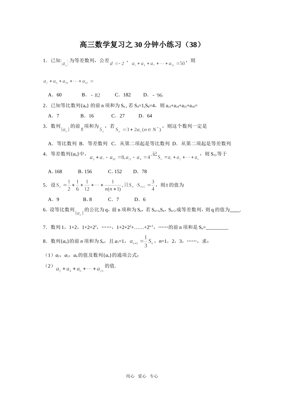 高三数学复习之30分钟小练习（38）_第1页