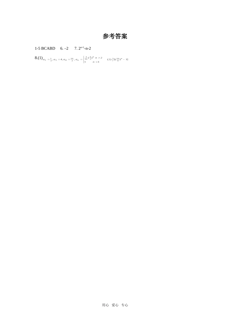 高三数学复习之30分钟小练习（38）_第2页