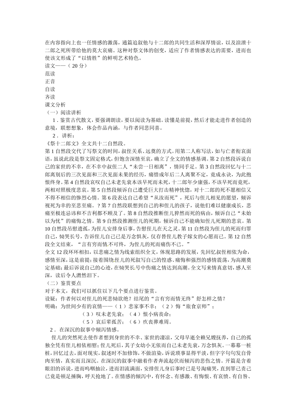 高中语文：《中国古代诗歌散文欣赏》第五单元第3课 《祭十二郎文》（教案）人教版选修_第2页