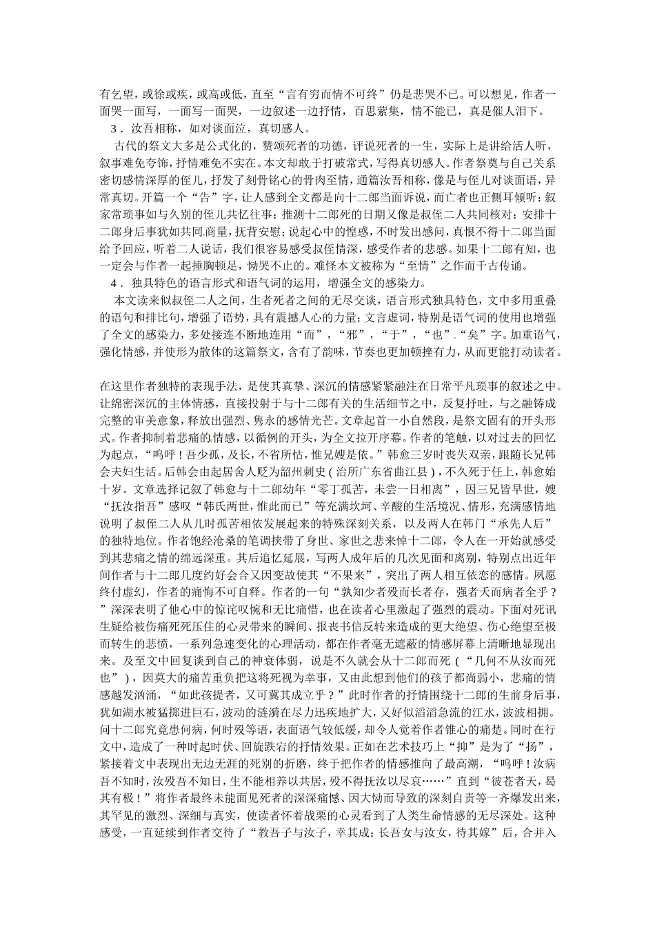 高中语文：《中国古代诗歌散文欣赏》第五单元第3课 《祭十二郎文》（教案）人教版选修_第3页
