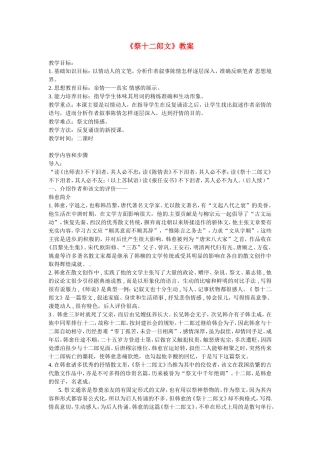 高中语文：《中国古代诗歌散文欣赏》第五单元第3课 《祭十二郎文》（教案）人教版选修
