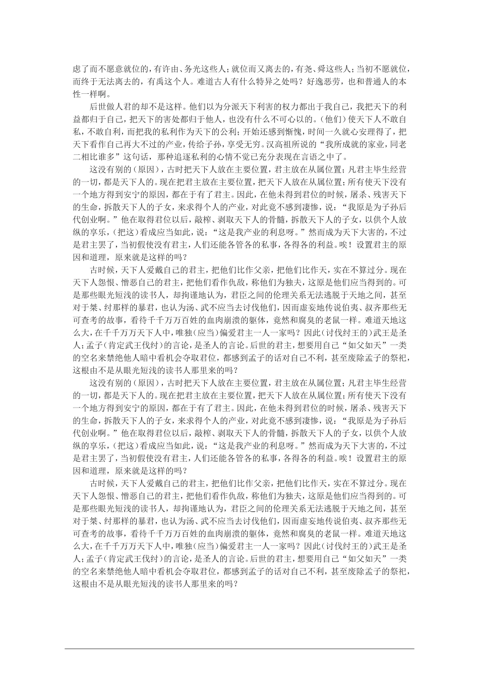 高中语文：《原君》译文教案  新人教版（07版） 选修_第2页