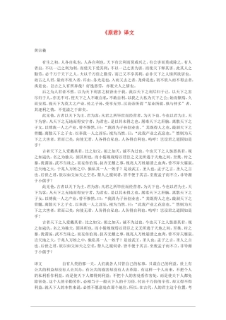 高中语文：《原君》译文教案  新人教版（07版） 选修